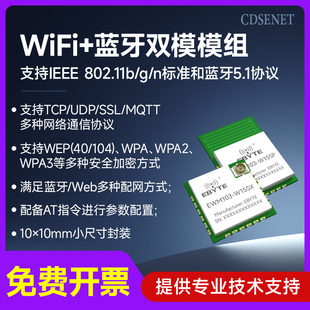 双模BLE蓝牙WiFi模块2.4G无线数据通信TCP UDP物联网模组智能家居