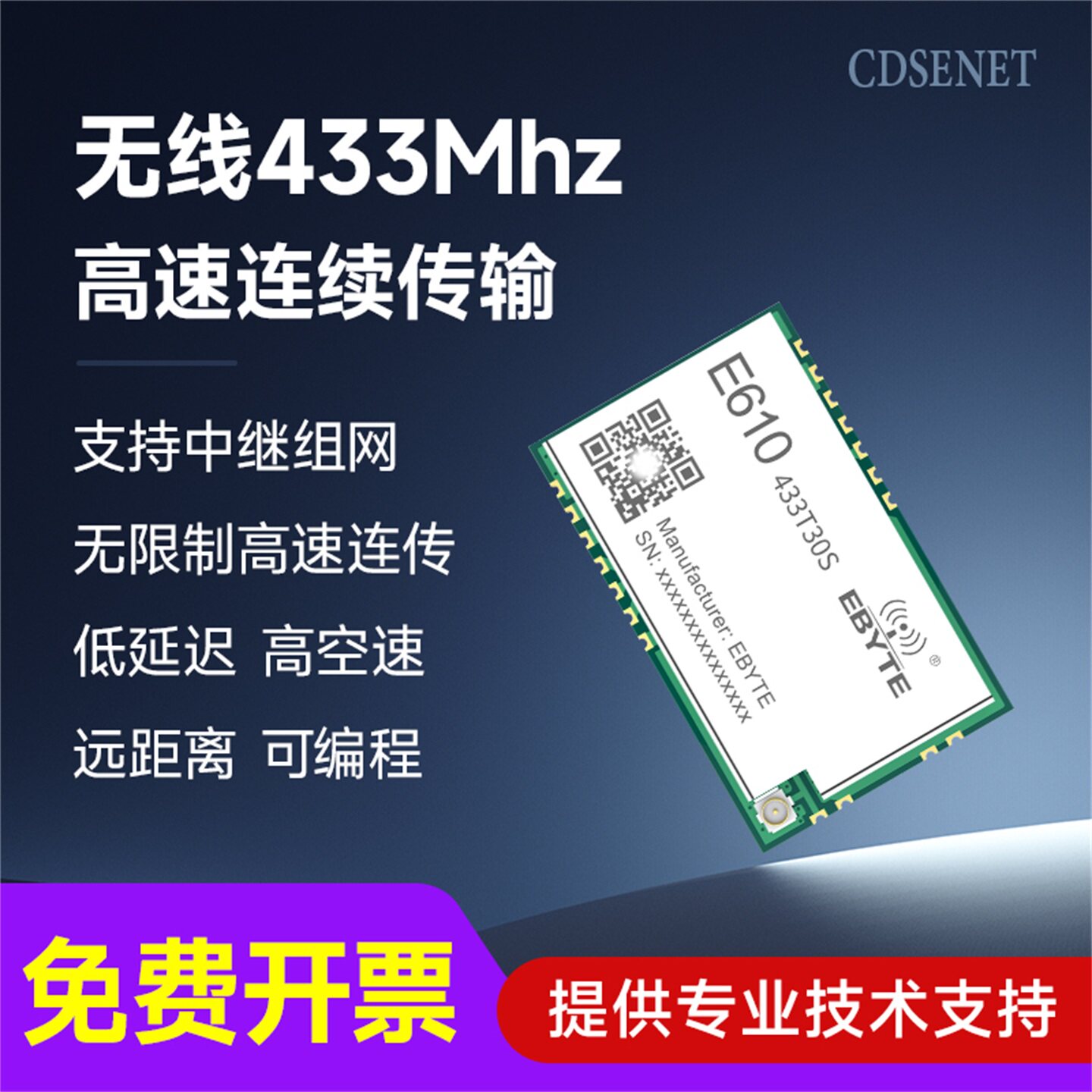 433/915M高速连传数传模块