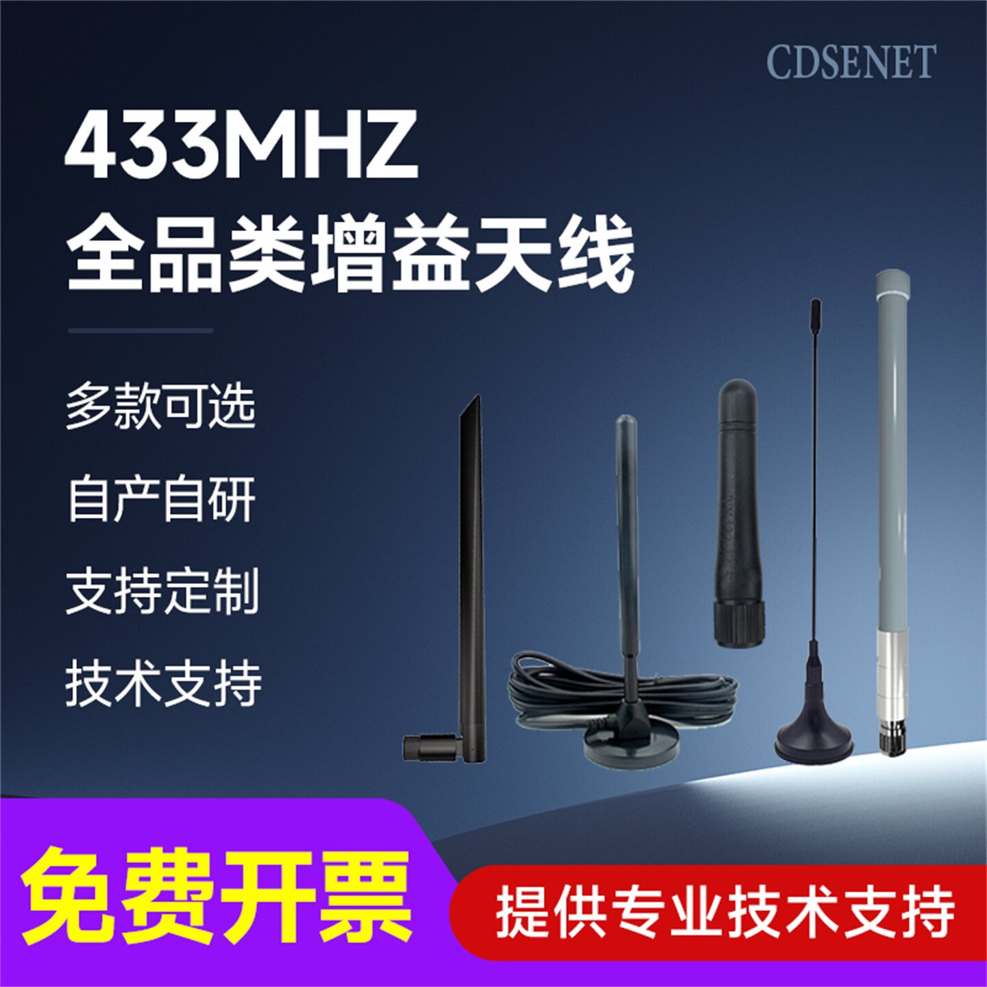 433M专用全向高增益玻璃钢平板定向天线FPC柔性天线小辣椒胶棒SMA