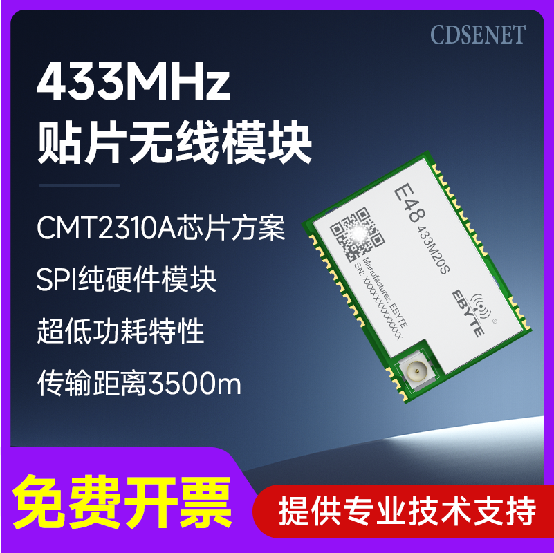 CMT2310A无线数传模块