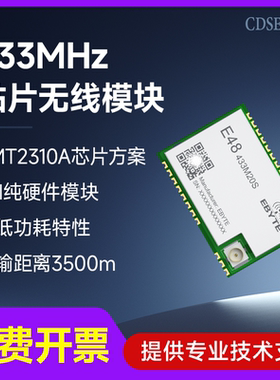 433M无线数传模块CMT2310A低功耗通信替Si4432/4463支持二次开发