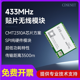 433M无线数传模块CMT2310A低功耗通信替Si4432 4463支持二次开发