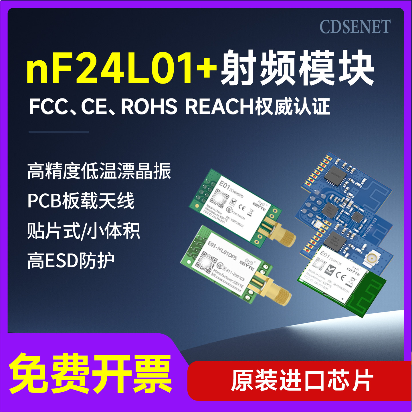 nRF24L01无线射频模块