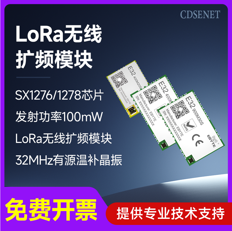 LoRa扩频无线串口收发SPI模组