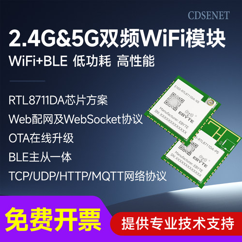 WiFi+BLE双模数传模块
