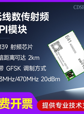 433/470MHz无线数传模块A7139射频通讯SPI模组窄带传输GFSK调制