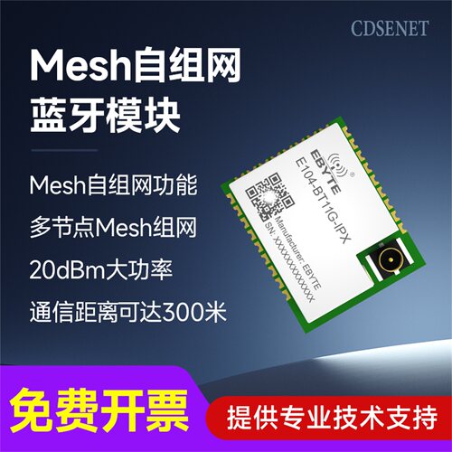 蓝牙模块低功耗ble支持组网