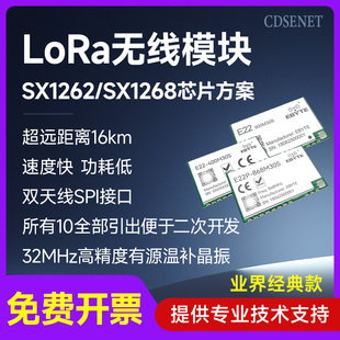 SX1262/1268无线射频LoRa模块433/915MHz串口收发兼容SX1276/1278
