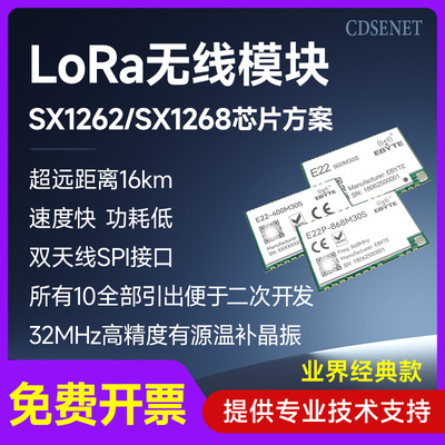 SX1262/1268无线射频LoRa模块