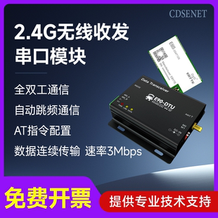UART无线串口收发模块2.4G全双工高速连传自动跳频通信模组小体积