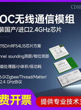 原装nRF54L15低功耗蓝牙模块BLE6.0透传通信国产TL7215D无线Soc