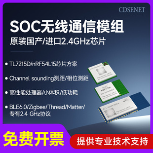 原装nRF54L15低功耗蓝牙模块BLE6.0透传通信国产TL7215D无线Soc