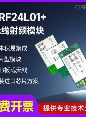 贴片型nRF24L01P射频收发模块2.4G无线数传低功耗SPI发射接收通信