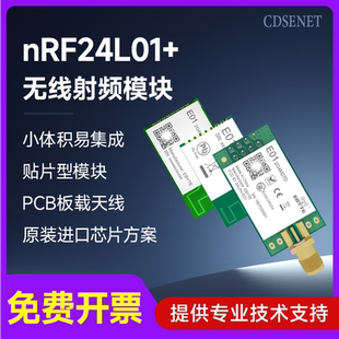 贴片型nRF24L01P射频收发模块2.4G无线数传低功耗SPI发射接收通信
