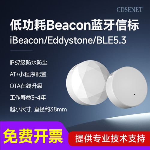 Beacon基站蓝牙信标资产定位管理
