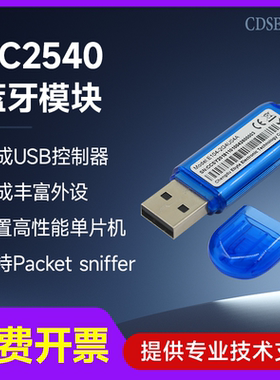 CC2540蓝牙BLE4.0模块 USBdongle协议分析仪 sniffer BTool模块