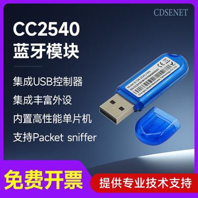 CC2540蓝牙BLE4.0模块