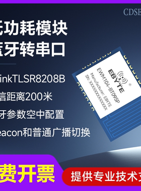 国产蓝牙转串口模块原装TLSR8208B芯片BLE5.0低功耗通信iBeacon