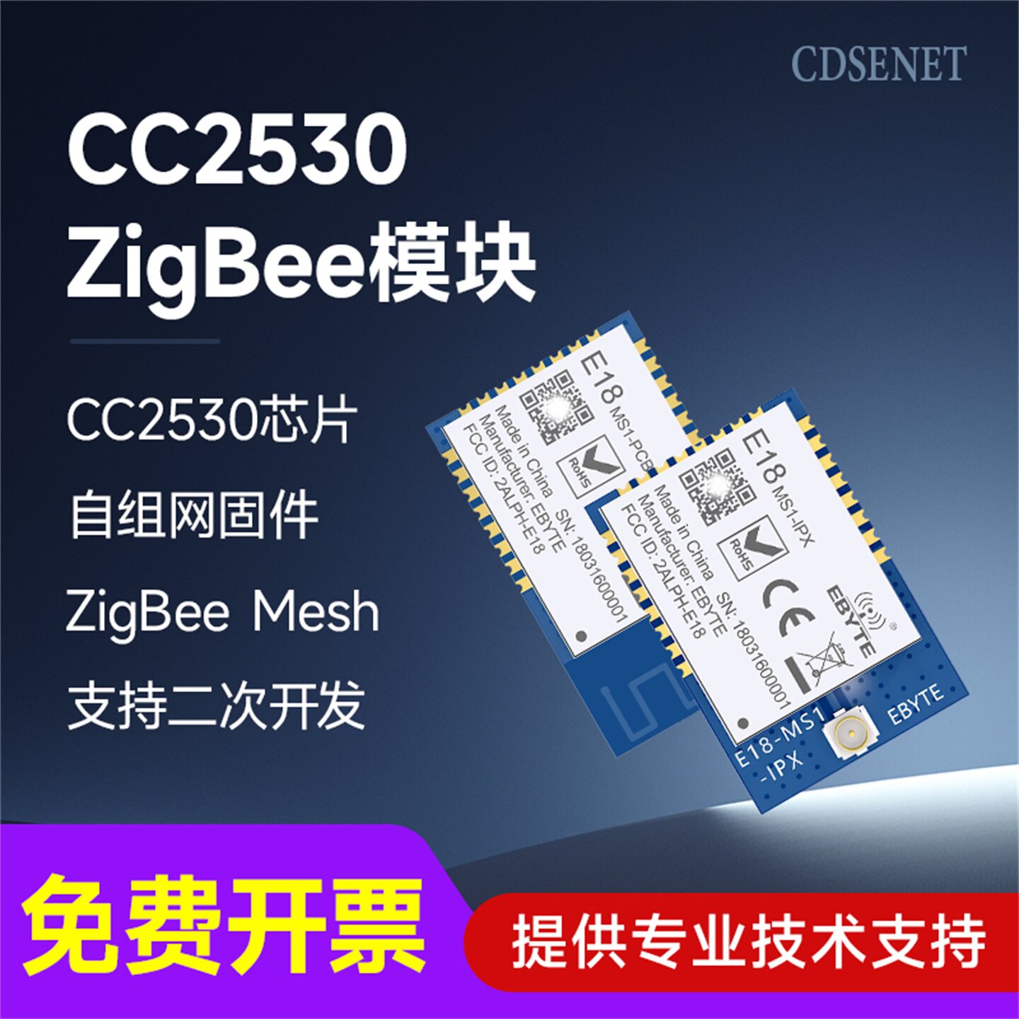 ZigBee模块CC2530芯片方案图片