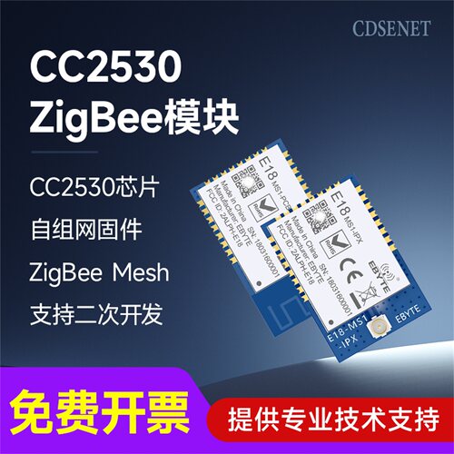 ZigBee模块CC2530芯片方案