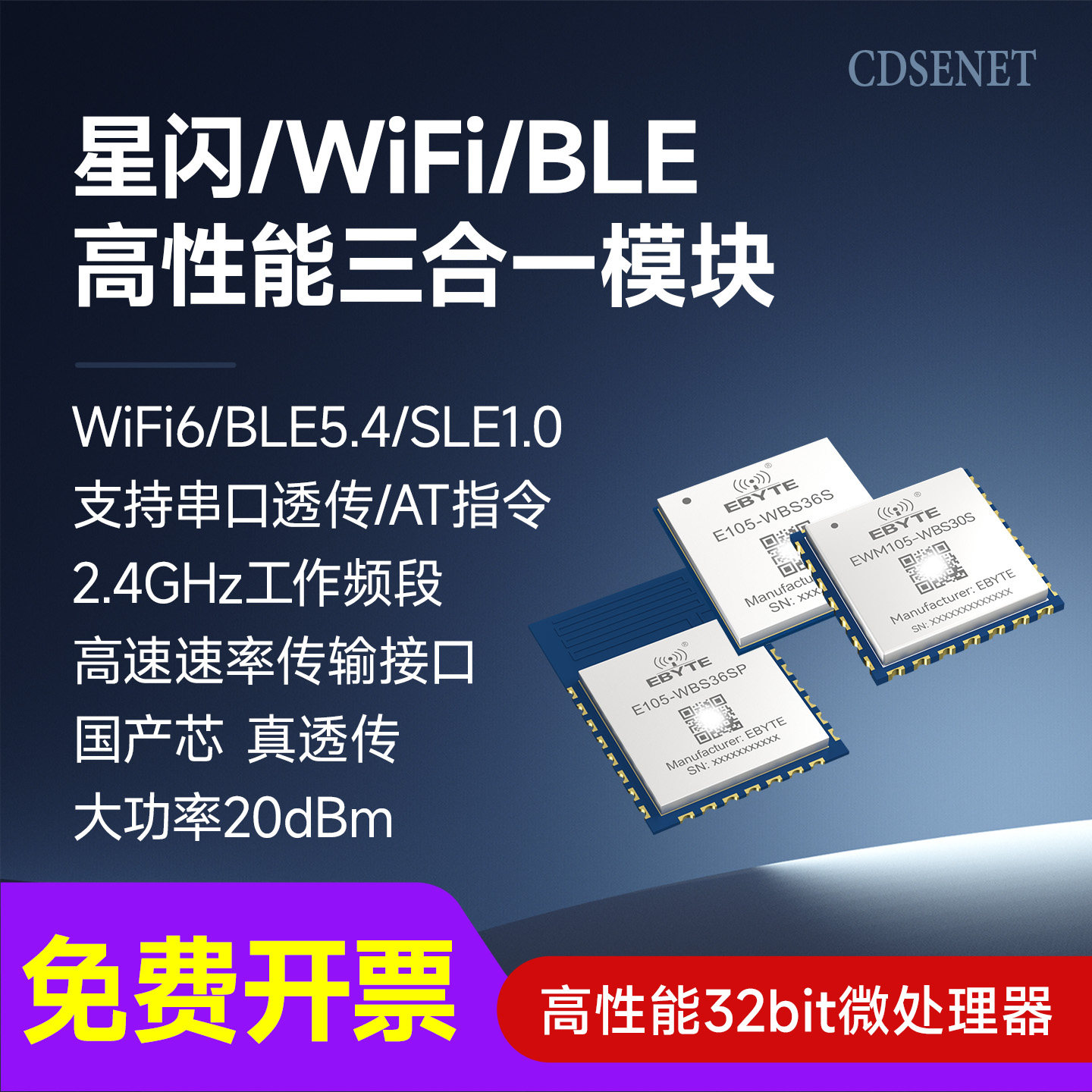 WiFi6+BLE5.4+SLE1.0三合一模组图片