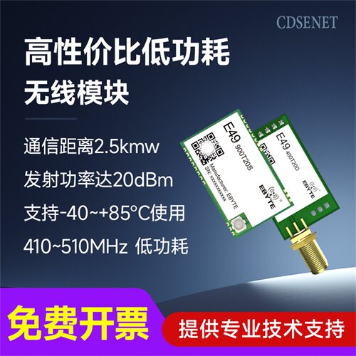 433MHz低功耗GFSK调制无线模块