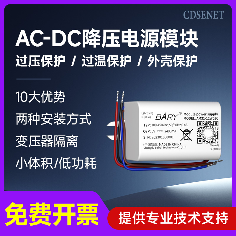 AC-DC降压模块开关隔离电源