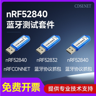 nRF52832/52840蓝牙模块BLE4.2/5.0低功耗 USB接口Dongle智能家居