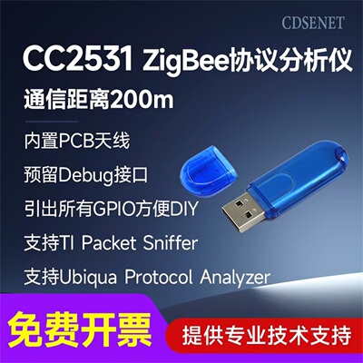 CC2531ZigbeeUSB型无线模块