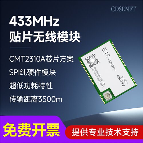 CMT2310A无线数传模块