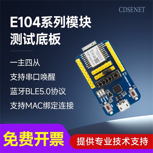 低功耗高速连传蓝牙转串口模块