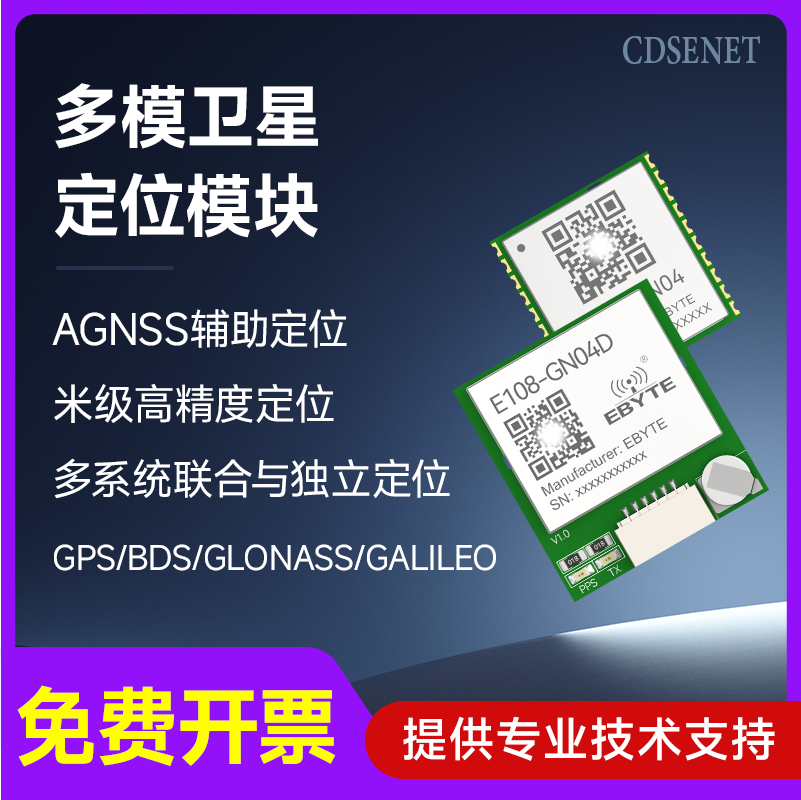 多模卫星定位模块IP67级防水