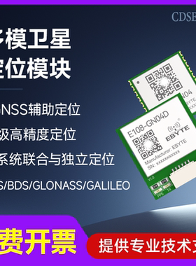 多模卫星定位模块GPS北斗导航GNSS模组低功耗智能穿戴IP67级防水