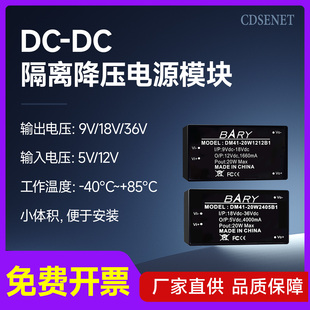 DC转DC隔离模块自动升降压12V转5V 24V转5V 12V 15V 10W智能家居