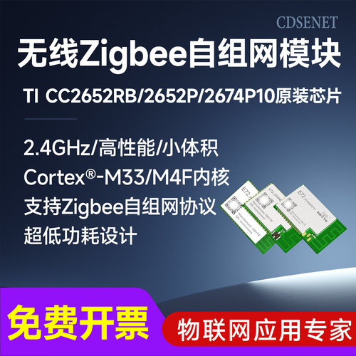 自组网BLE透传无线Zigbee模块