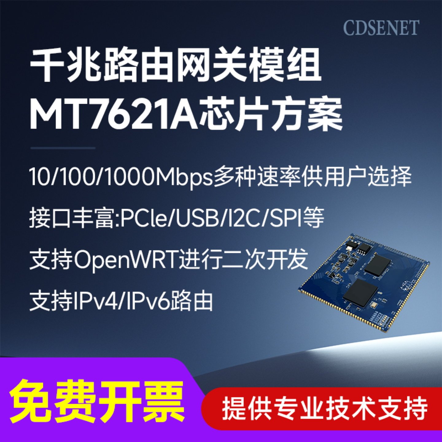 双核千兆路由网关模组MT7621A