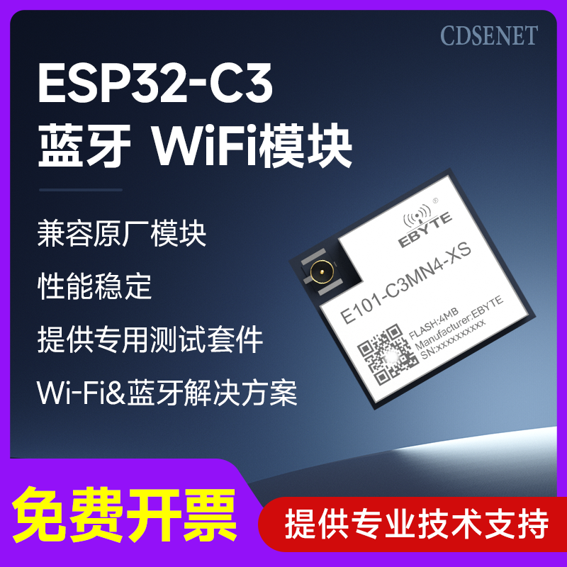 ESP32-C3方案WiFi蓝牙模块