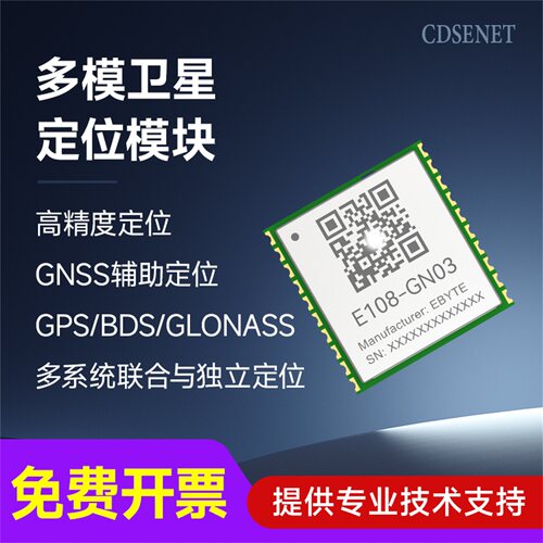 GPS北斗定位多卫星导航GNSS模块