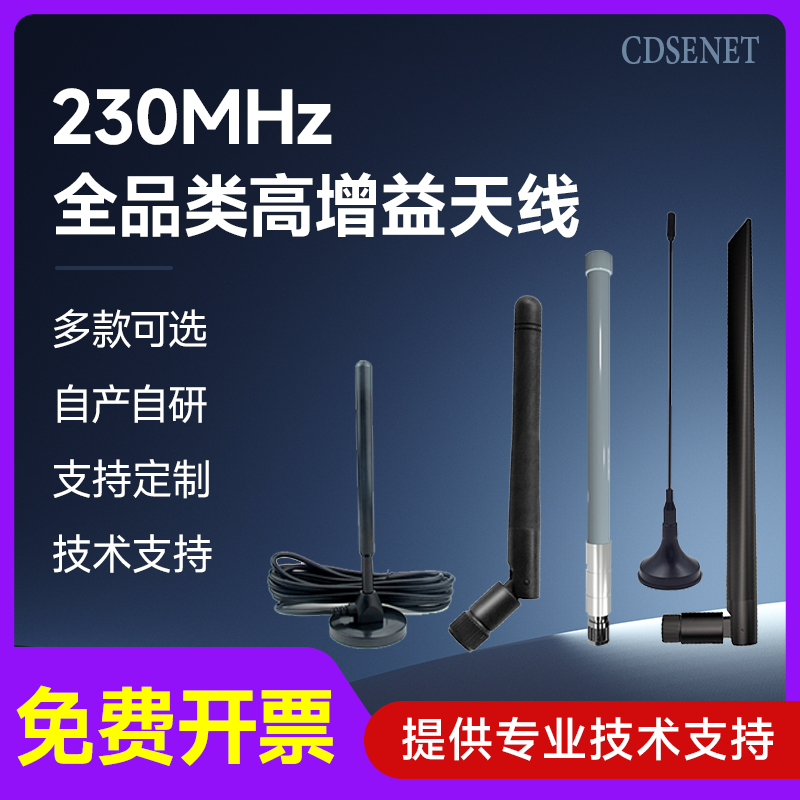 230M可弯折胶棒天线大功率