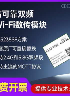 2.4G/5.8G双频WiFi模块CC3235SF低功耗无线数传MQTT物联网通信