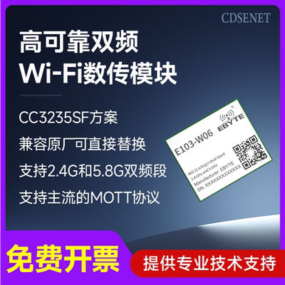 双频WiFi数传模块CC3235SF方案