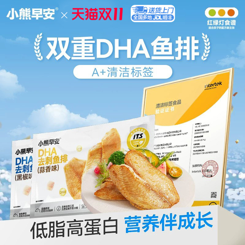 小熊早安儿童非鲷鱼排早餐半成品低脂高蛋白轻食罗非鱼官方旗舰店