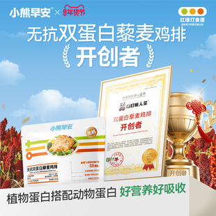 小熊早安无抗藜麦鸡排半成品鸡胸肉儿童营养低脂高蛋白早餐