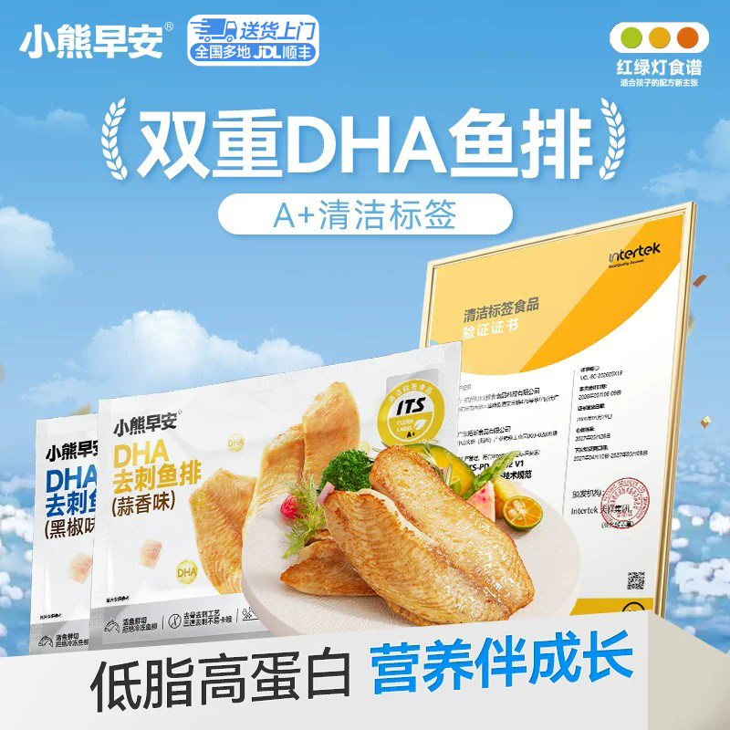 小熊早安儿童非鲷鱼排早餐半成品低脂高蛋白轻食罗非鱼官方旗舰店