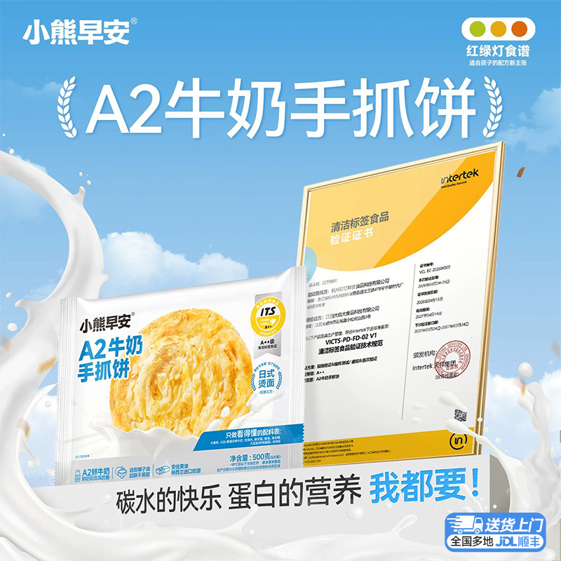 小熊早安旗舰店A2牛奶手抓饼生胚皮黄油儿童早餐半成品多种创意