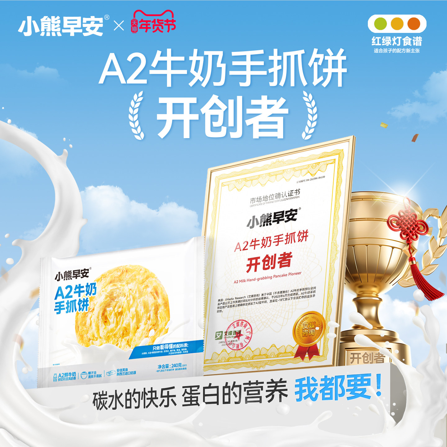 小熊早安旗舰店A2牛奶手抓饼生胚皮黄油儿童早餐半成品多种创意