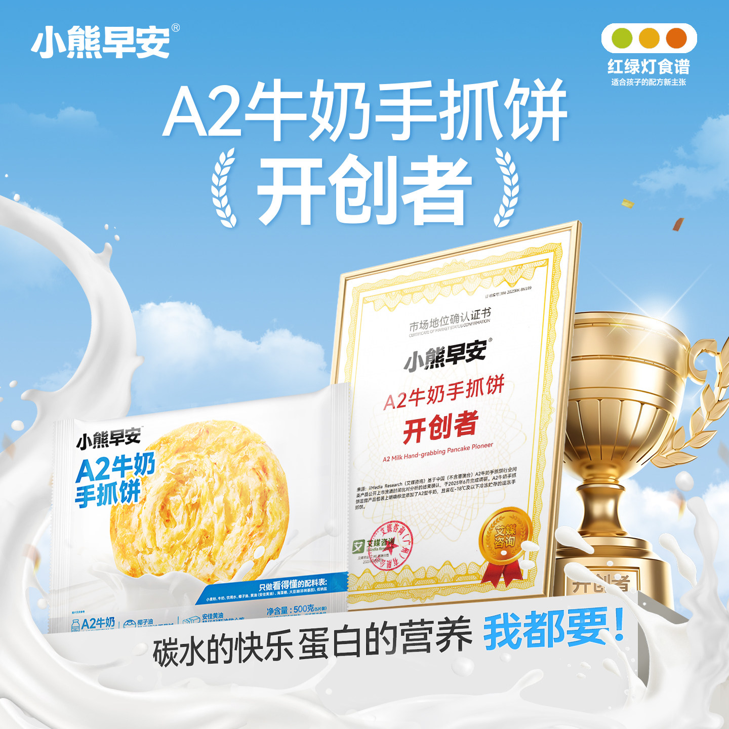 小熊早安旗舰店A2牛奶手抓饼生胚皮黄油儿童早餐半成品多种创意