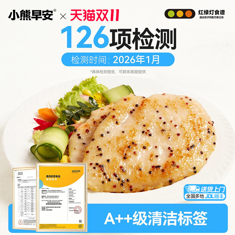 小熊早安低GI藜麦鸡排鸡胸肉半成品营养早餐低脂高蛋白轻食鸡排