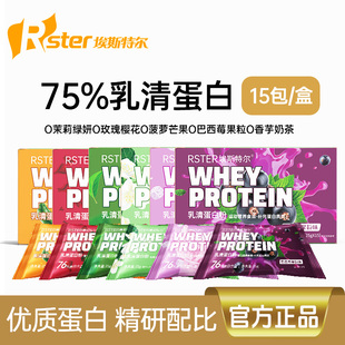 RSTER乳清蛋白75%含量便携装 分离whey蛋白质粉运动增健身肌补剂