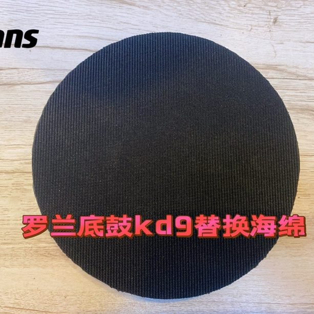 9鼓底海绵kd换ns磐电子鼓罗兰鼓10roland维修kdp替电子鼓石底a